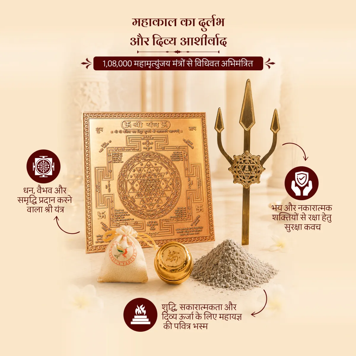 महारक्षा-समृद्धि बंडल - कवच + श्री यंत्र + महायज्ञ भभूति । 1008 ब्राह्मणों द्वारा सिद्ध।