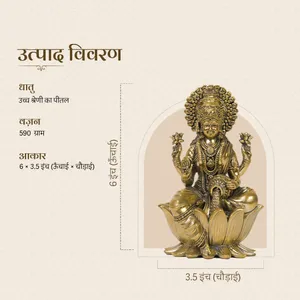 पीतल सुपरफाइन लक्ष्मी जी मूर्ति (6 इंच) thumbnail a2784093fdf7