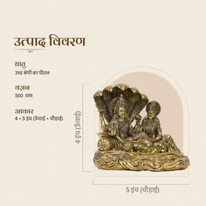 पीतल सुपरफाइन विष्णु जी और लक्ष्मी जी शेषनाग पर मूर्ति (4 इंच) thumbnail deabfb9443aa