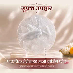 करुंगाली शनि-मंगल कवच ब्रेसलेट के साथ मुफ़्त प्राकृतिक सेलेनाइट चार्जिंग प्लेट thumbnail 5c1c89aa8b41