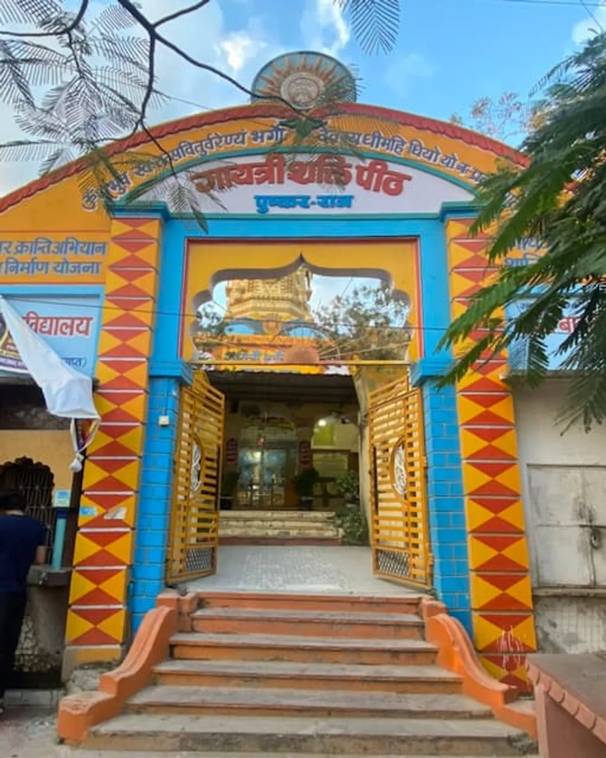 पटवा गायत्री मंदिर