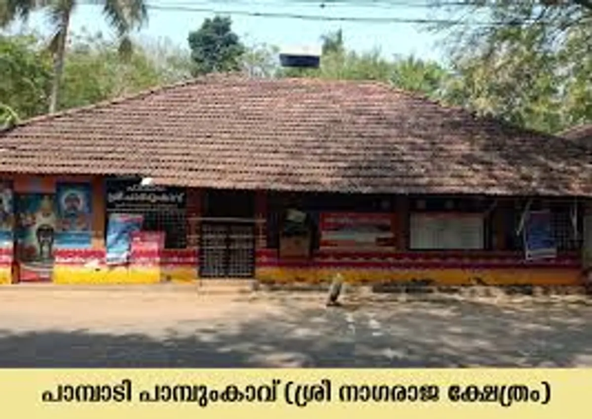 श्री पम्पाडी नागराजा मंदिर