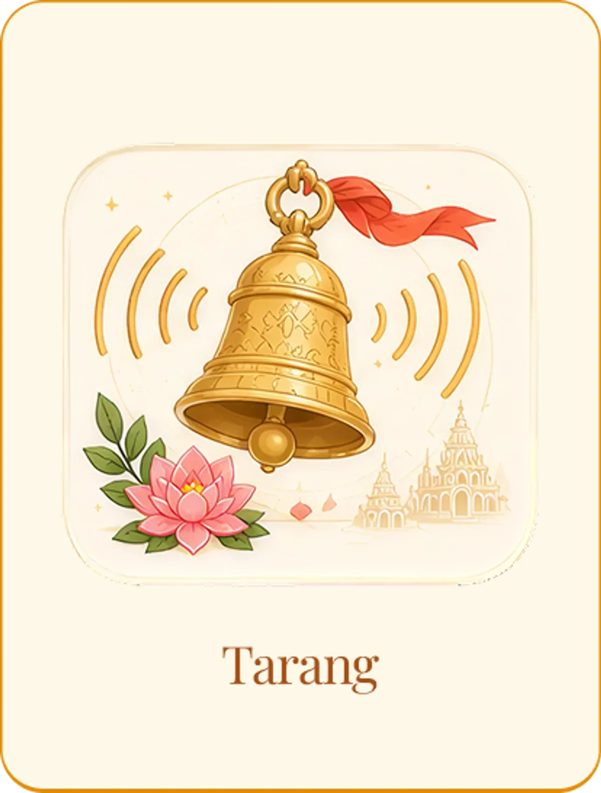 तरंग